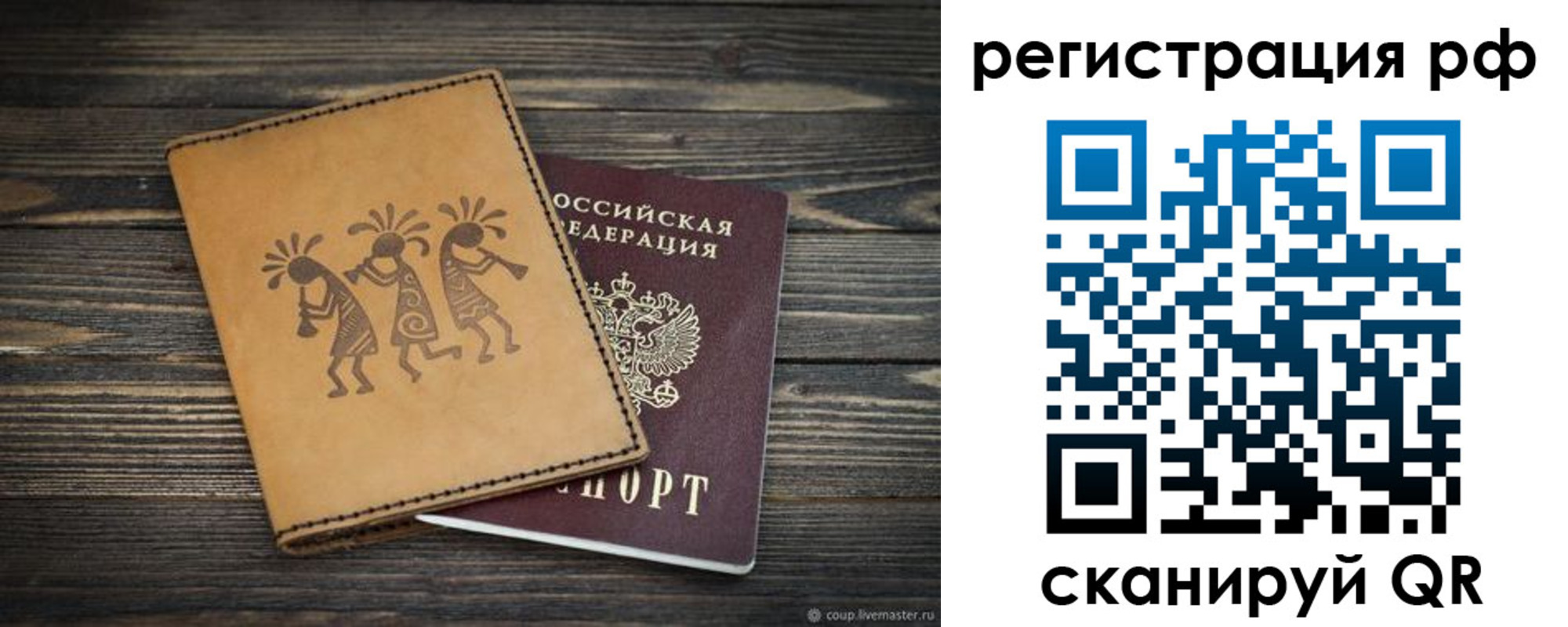 прописка законно в Беслане