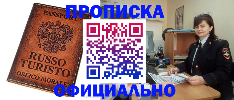 временная прописка в Беслане