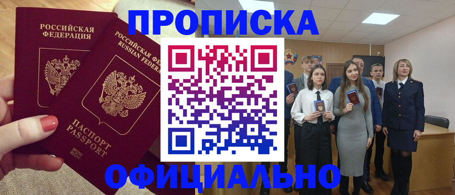 временная регистрация купить в Беслане