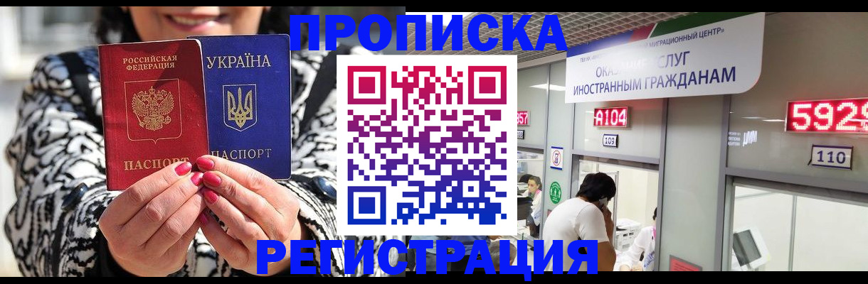 временная регистрация в Беслане