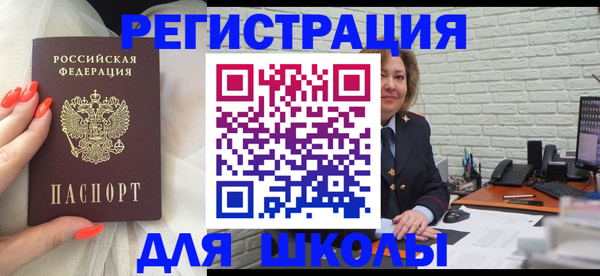 прописка для работы в Беслане