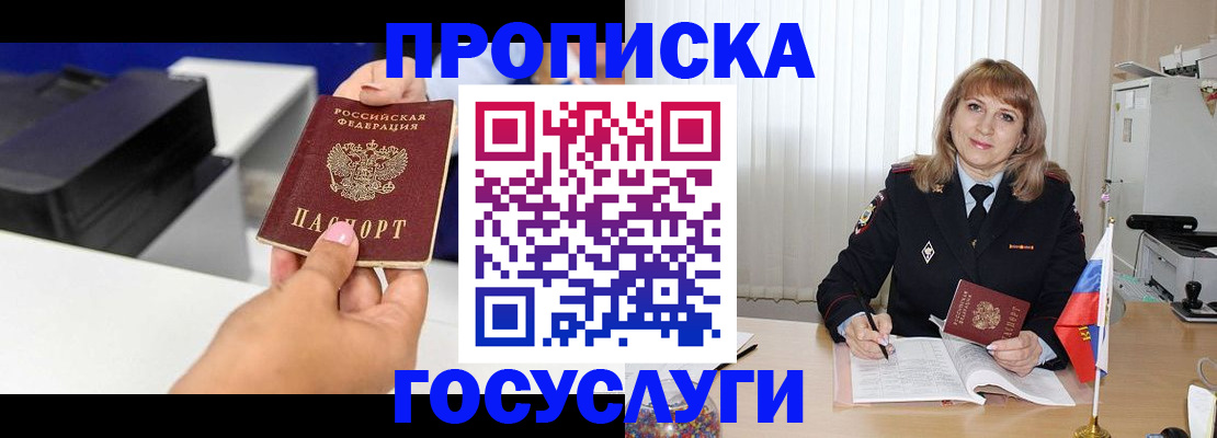 прописка для школы в Беслане