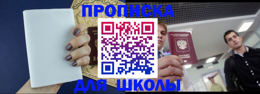 прописка поиск в Беслане